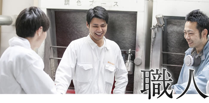 職人