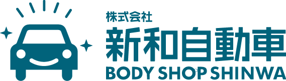 株式会社 新和自動車