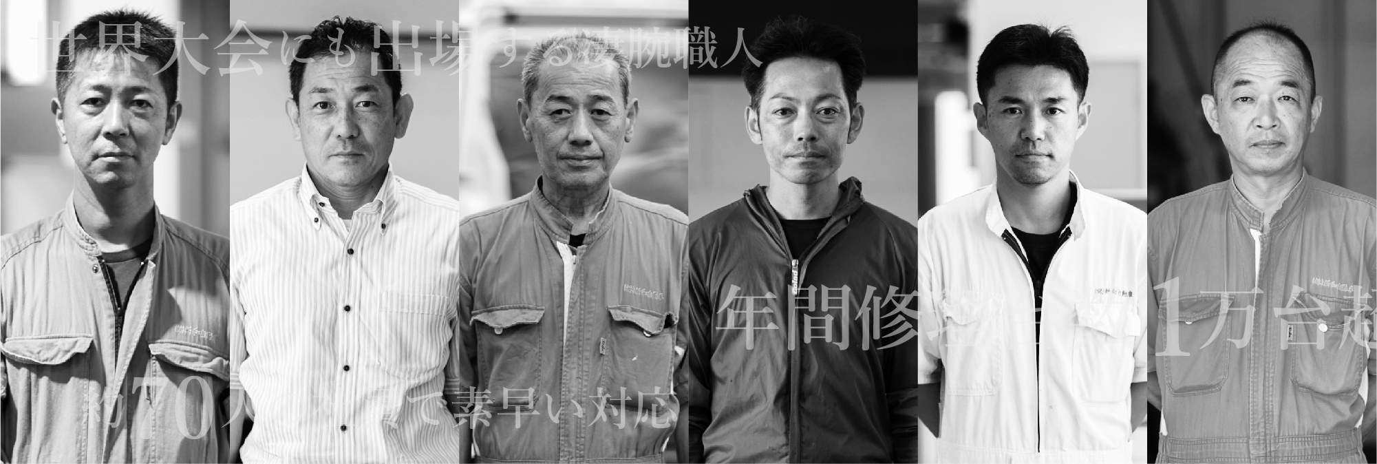 職人紹介