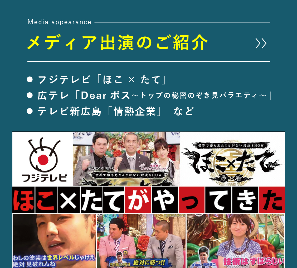 メディア出演
