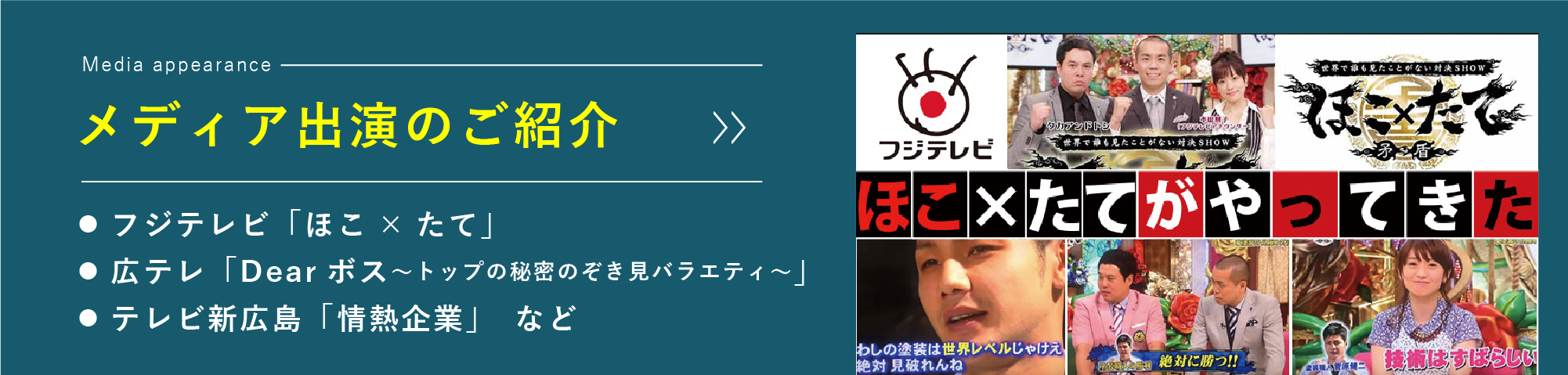 メディア出演